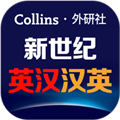 新世纪英汉汉英大词典官方正版 v2.2.25