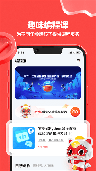编程猫在线儿童编程课手机免费版图1