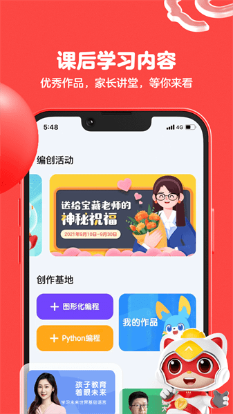 编程猫在线儿童编程课手机免费版图3