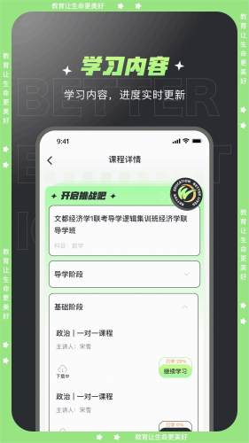 文都学堂手机最新版图4