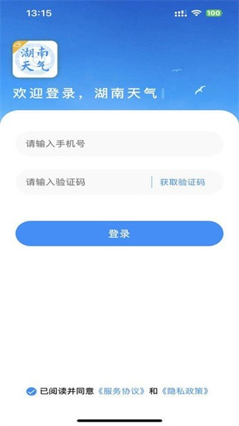 湖南天气手机正版图1