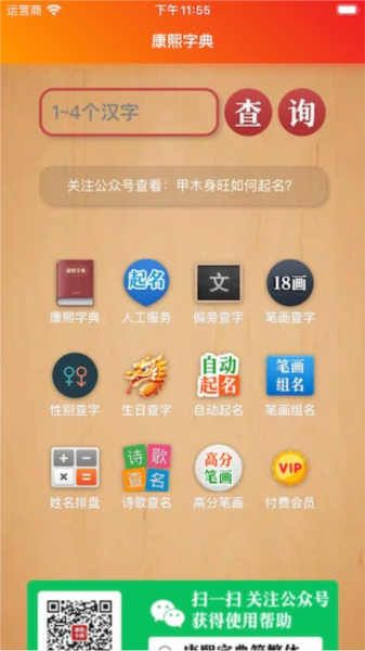 康熙字典白话版app图1