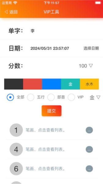 康熙字典白话版app图2