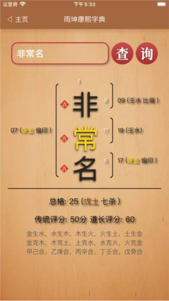 康熙字典白话版app图3