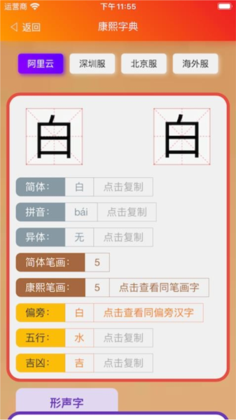 康熙字典白话版app图5