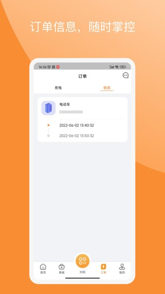国动换电官方正版图2