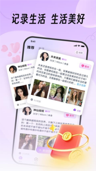 真缘官方最新版(1)