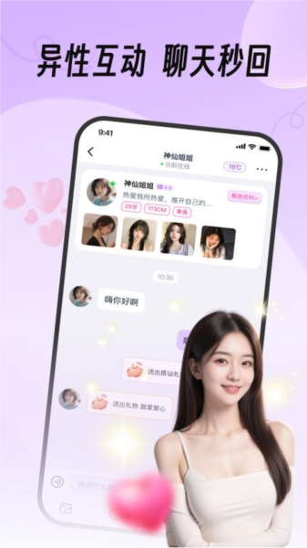 真缘官方最新版(3)