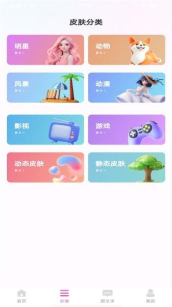 最美键盘皮肤官方正版图1