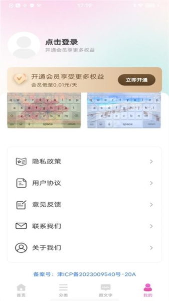 最美键盘皮肤官方正版图2