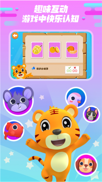 贝乐虎认知卡最新免费版图1