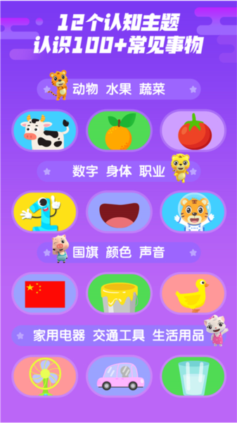 贝乐虎认知卡最新免费版图2