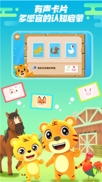 贝乐虎认知卡最新免费版图4