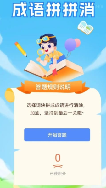 福慧答题免费版图4
