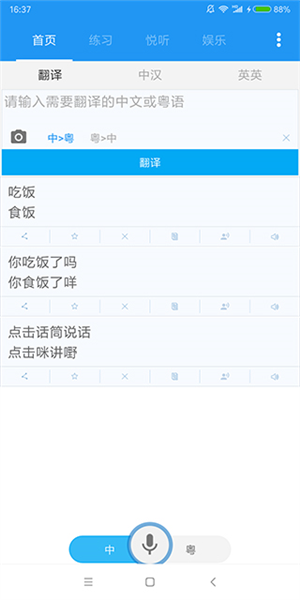 粤语说官方最新版图1