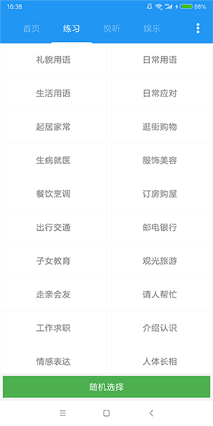 粤语说官方最新版图2