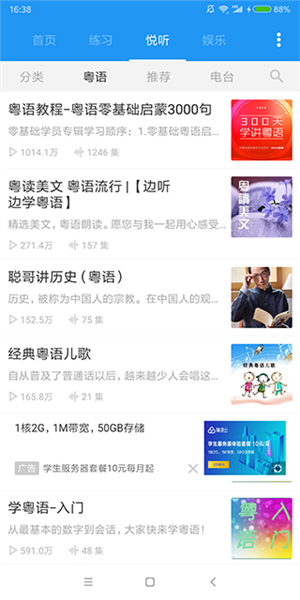 粤语说官方最新版图3