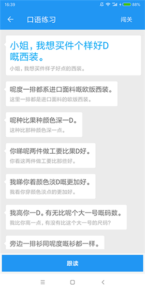 粤语说官方最新版图4