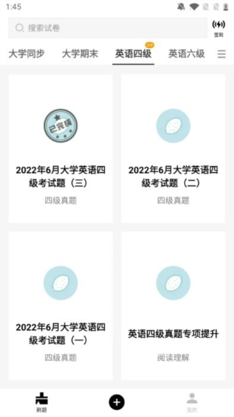 趁东风刷题最新版图1