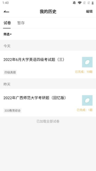 趁东风刷题最新版图2