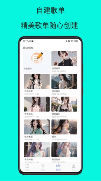 歌词适配大师安卓版图2