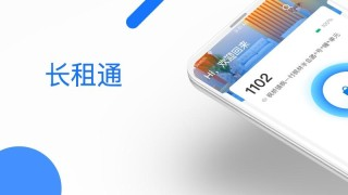 长租通家免费原版图1