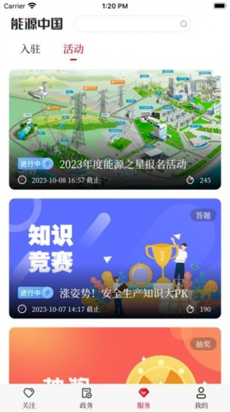 能源中国官方最新版图1