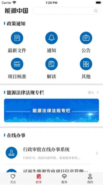 能源中国官方最新版图2