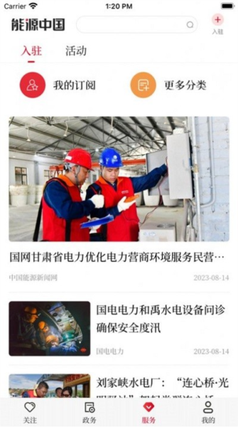 能源中国官方最新版图3