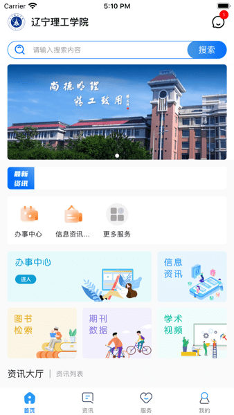 智慧辽理工官方版图1