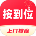 乐通到家(改名按到位上门按摩)手机免费版 V1.3.3