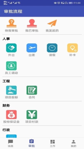 易通OA安卓官方版图2