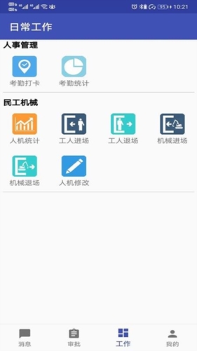 易通OA安卓官方版图3