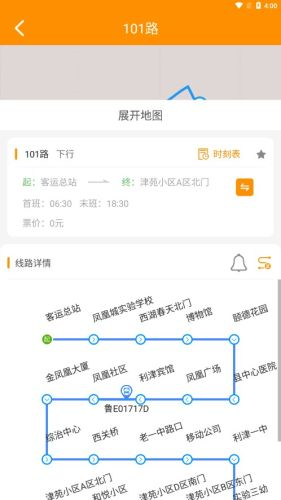 利津智慧公交手机最新版图4