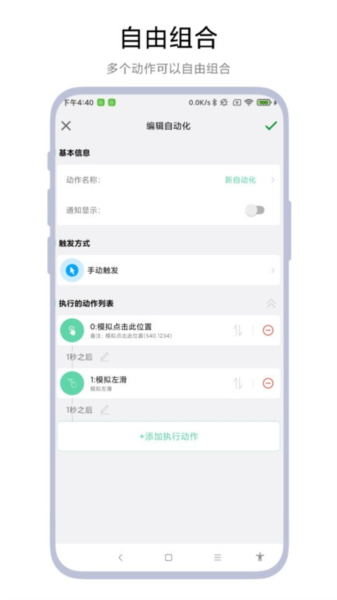 超级自动化助手正版图1