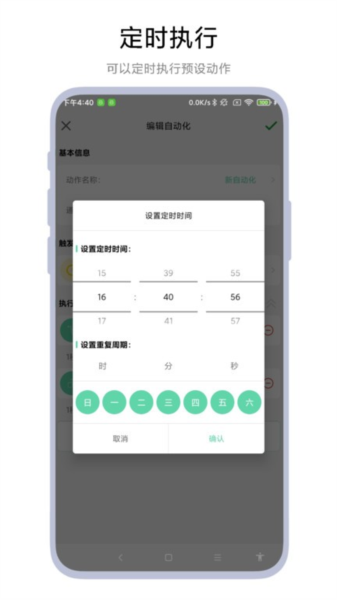 超级自动化助手正版图2