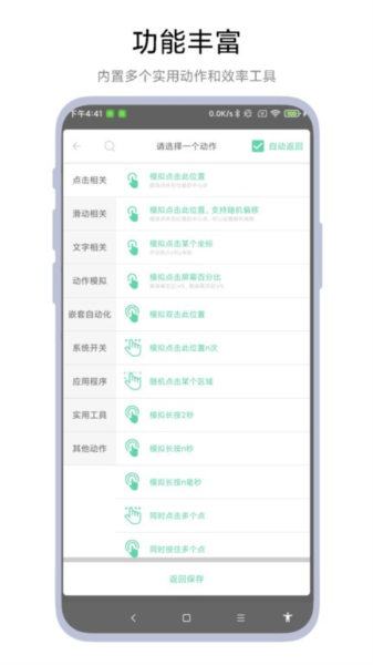 超级自动化助手正版图3