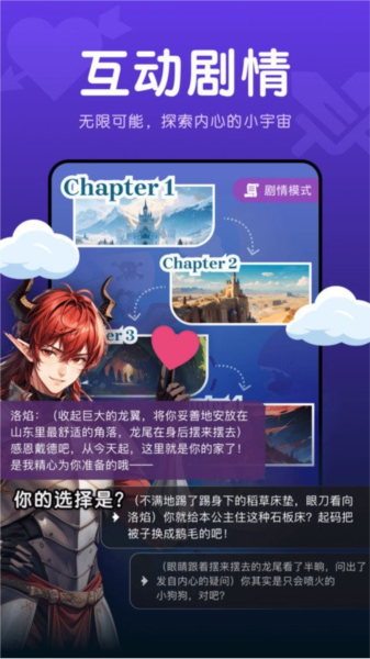 幻幻ai剧情互动软件通用版(4)