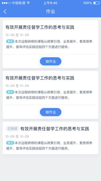 研修掌上通手机正版图3