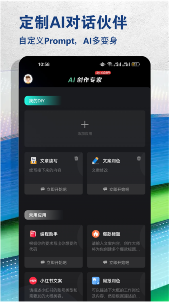ai创作专家安卓免费版图4