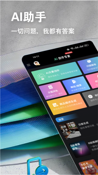 ai创作专家安卓免费版图1