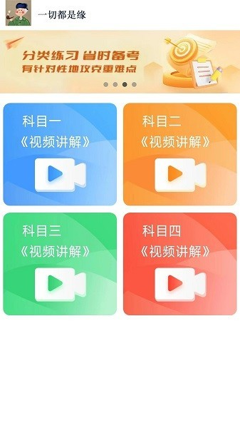财仝驾考官方正版图2