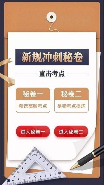 财仝驾考官方正版图3