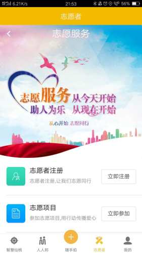 智慧仙桃最新版图3