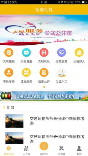 智慧仙桃最新版图4