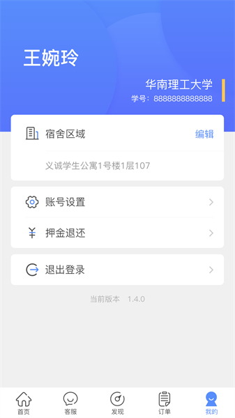 智享校园正版图2