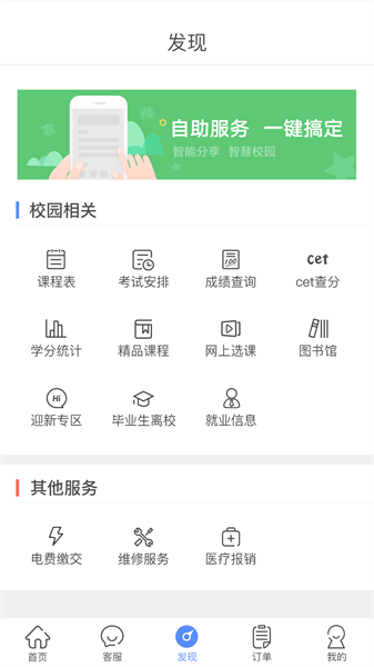 智享校园正版图3
