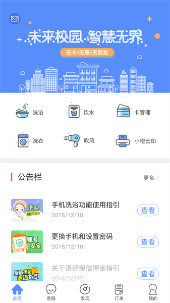 智享校园正版图1