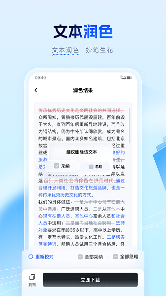 笔墨公文写作平台最新版图2
