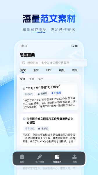 笔墨公文写作平台最新版图3